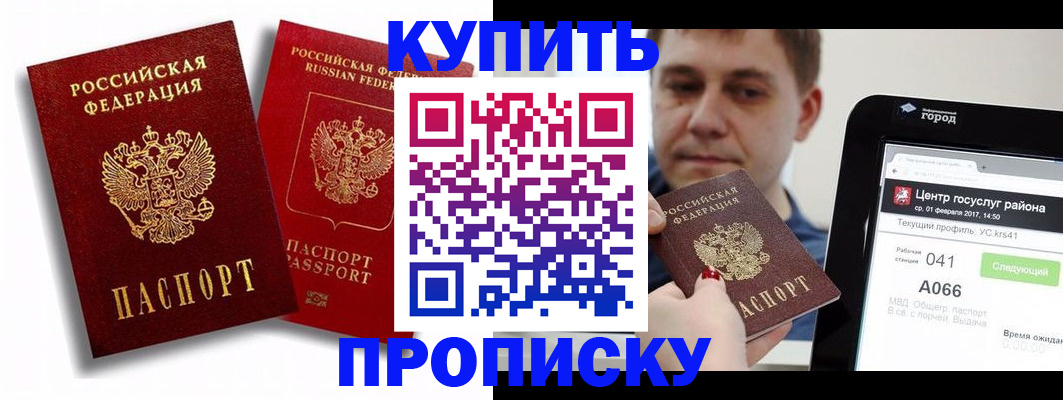 прописка регистрация в Удачном