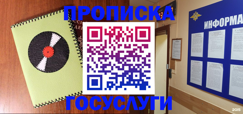 прописка в Удачном